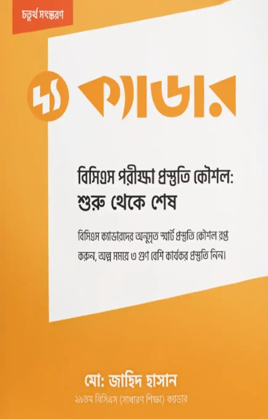 দ্য ক্যাডার