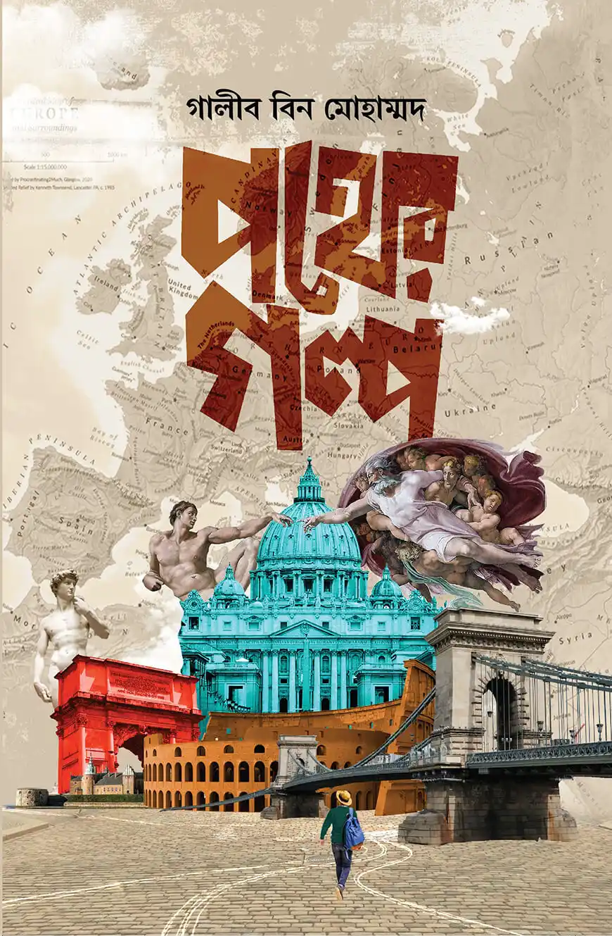 পথের গল্প