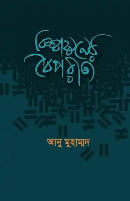 বিশ্বায়নের বৈপরীত্য