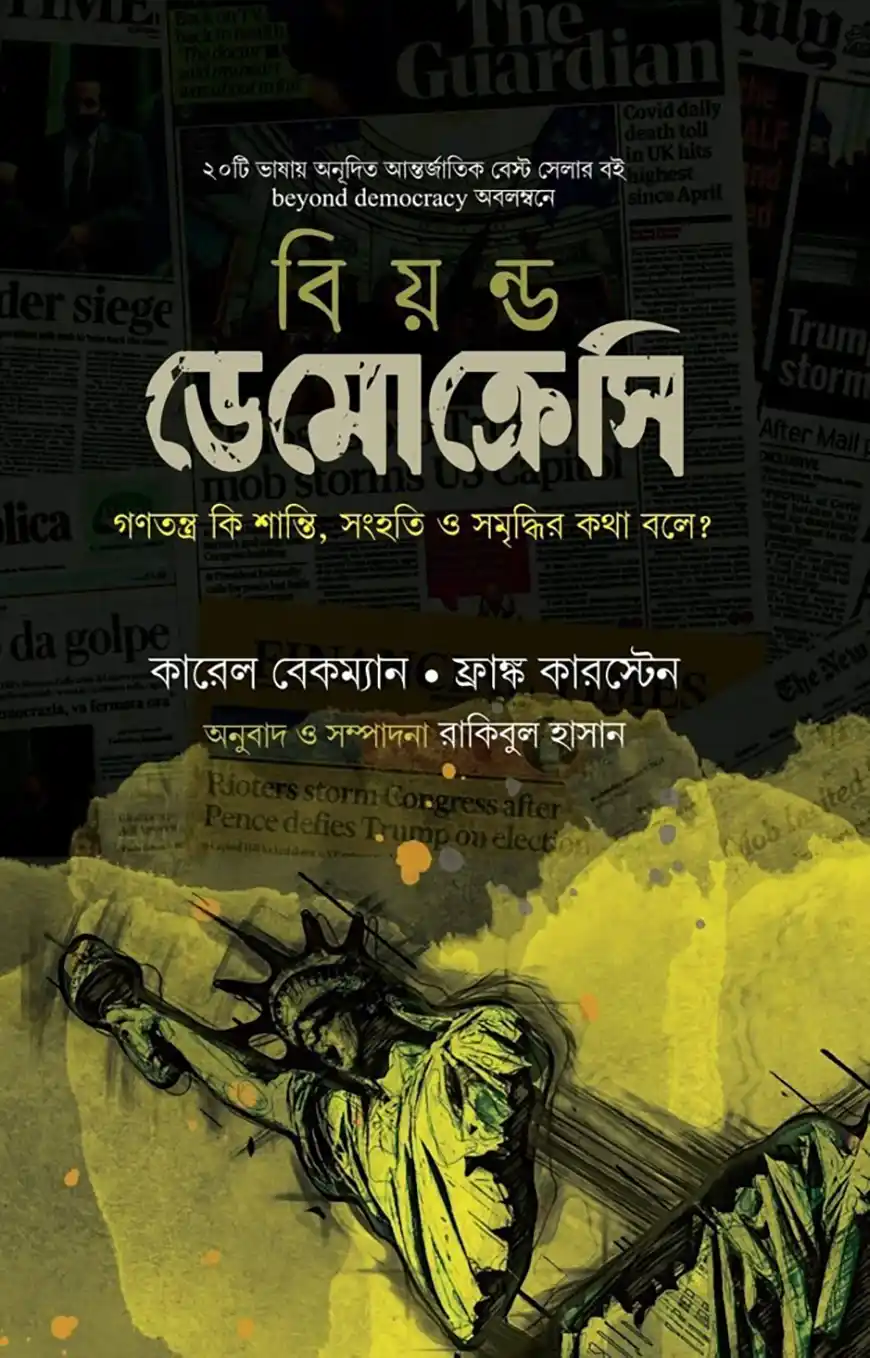 বিয়ন্ড ডেমোক্রেসি