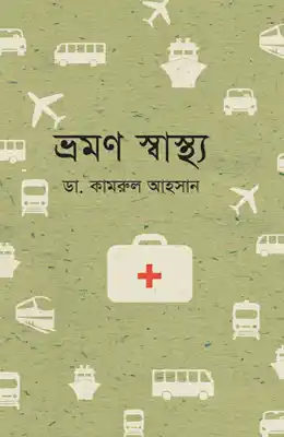 ভ্রমণ স্বাস্থ্য