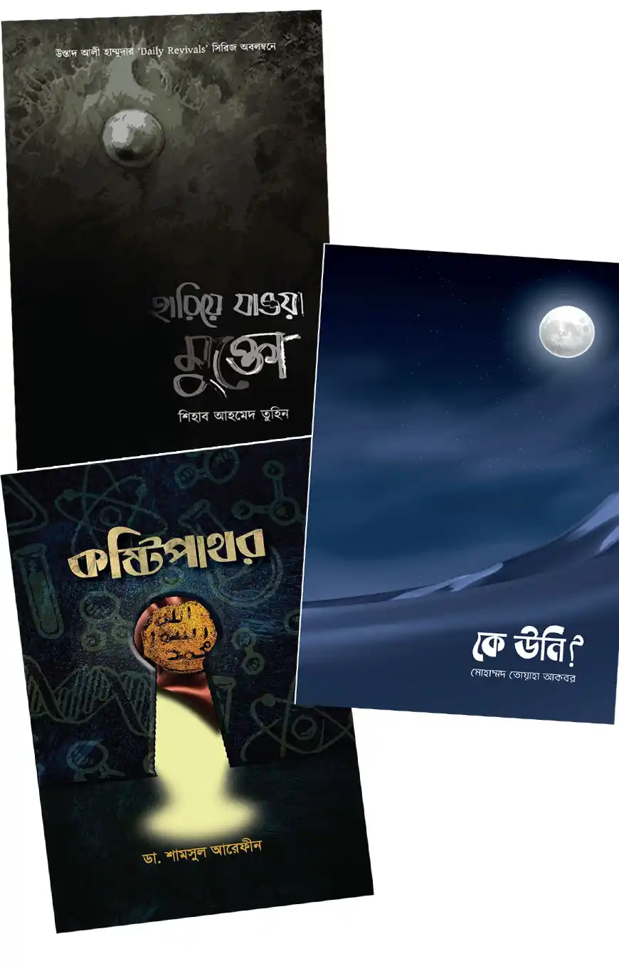 সুন্নাহর শ্রেষ্ঠত্ব প্যাকেজ